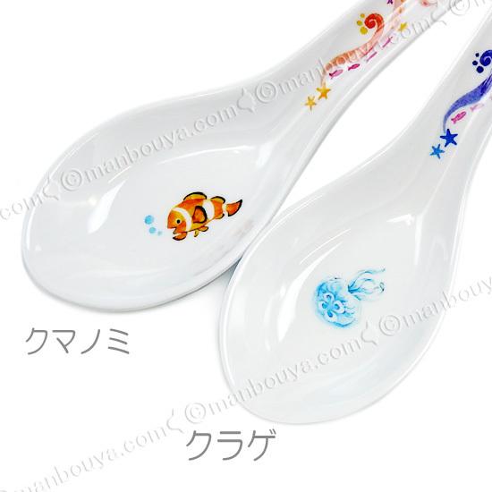 メラミン製 子供用食器 レンゲスプーン 水族館グッズ 智光 かわいい