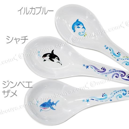 メラミン製 子供用食器 レンゲスプーン 水族館グッズ 智光 かわいい