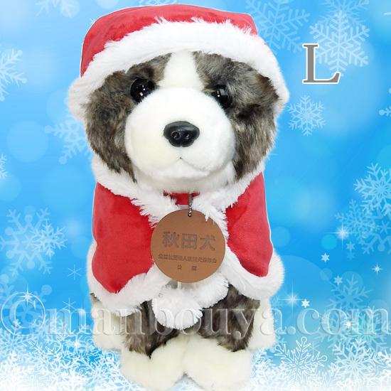 5%OFF 秋田犬 ぬいぐるみ クリスマス キュート販売 あきたいぬ 虎毛 L＆Mセット サンタ衣装の画像
