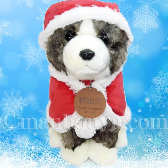 秋田犬 ぬいぐるみ クリスマス キュート販売 CUTE あきたいぬ 虎毛 L