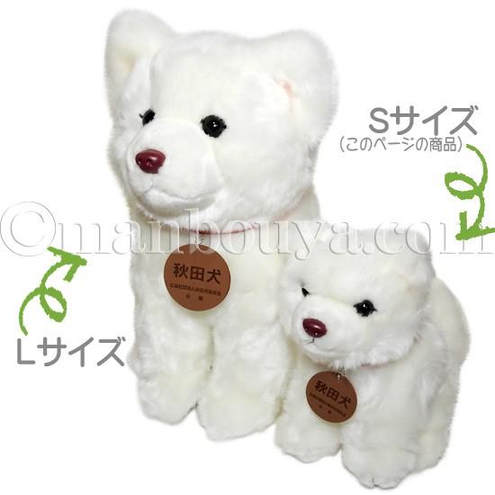 秋田犬 ぬいぐるみ 白毛 保存会 キュート販売 CUTE 座り