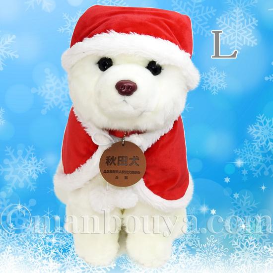 5%OFF 秋田犬 ぬいぐるみ クリスマス キュート販売 あきたいぬ 白毛 L＆Mセット サンタ衣装の画像