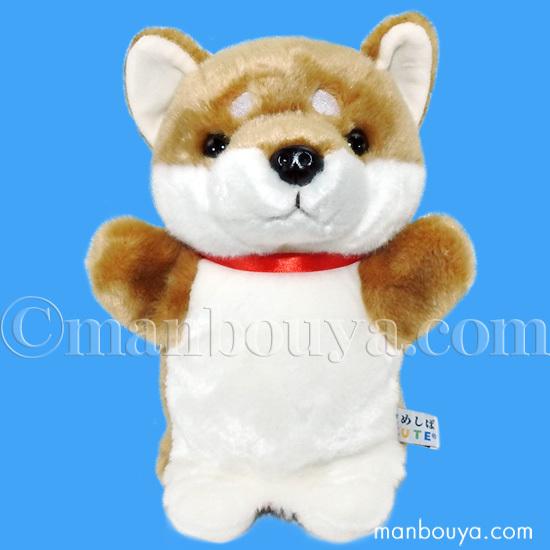 豆柴 ぬいぐるみ 犬 ハンドパペット キュート販売 CUTE パペット