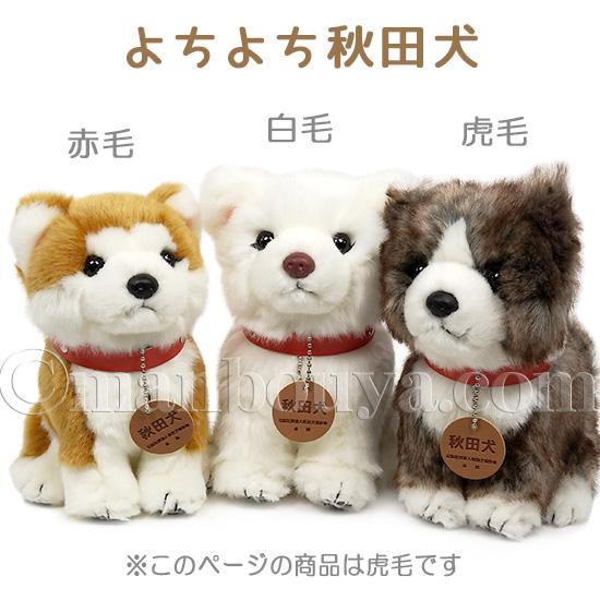そ*。様 海外作家様作　アートドール　秋田犬の子供 ぬいぐるみ 秋田犬 子犬 虎毛 保存会 キュート販売 CUTE よちよち秋田