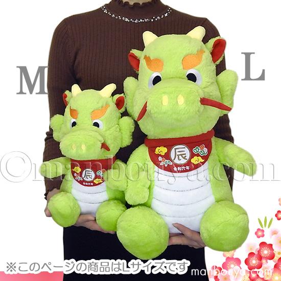 SALE 15%OFF 2024 干支 辰 ぬいぐるみ 龍 縁起物 竜 キュート販売 CUTE