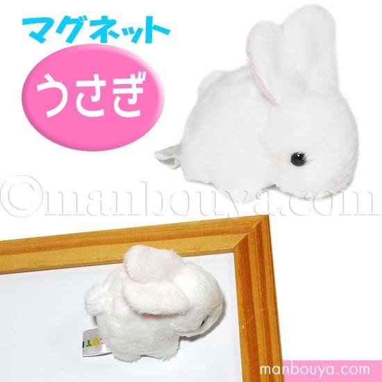 うさぎ ぬいぐるみ ミニ 動物園 キュート販売 Cuteマグネットシリーズ ウサギ 5cm メール便発送可 Cu F0084 まんぼう屋ドットコム Yahoo 店 通販 Yahoo ショッピング