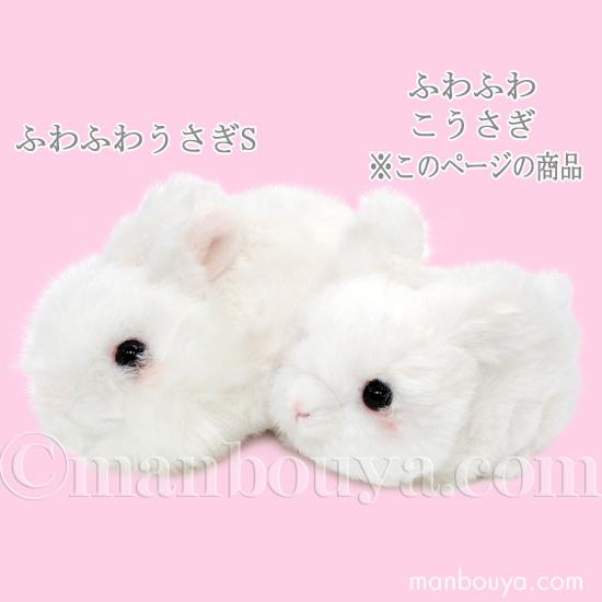 うさぎ ぬいぐるみ 仔 ウサギ キュート販売 CUTE ふわふわ うさぎ ぬいぐるみ 仔 ウサギ キュート販売 CUTE ふわふわ