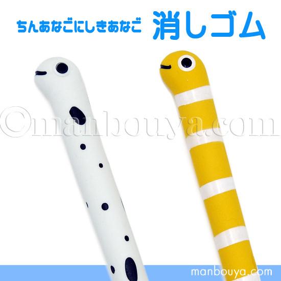 チンアナゴ ニシキアナゴ グッズ 文房具 水族館 お土産 立体 消しゴム メール便発送可 Cu G0498 まんぼう屋ドットコム Yahoo 店 通販 Yahoo ショッピング