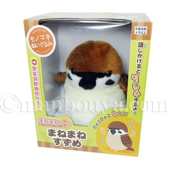 まねっこ ぬいぐるみ スズメ オスト まねまねプラス おしゃべり ものまね すずめ 14cm Cu G1522 まんぼう屋ドットコム Yahoo 店 通販 Yahoo ショッピング