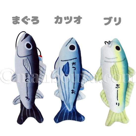 魚 ぬいぐるみ 水族館 おもしろ雑貨 カワチ のびおさかな その1｜manbouya｜02