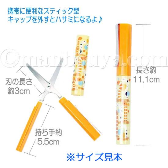 セール15%FF クラゲ グッズ かわいい 文房具 携帯用 ハサミ チョキるん