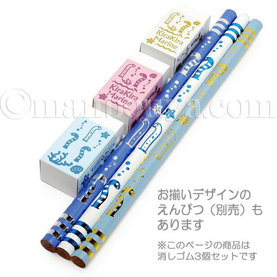 水族館 グッズ チンアナゴ 文房具 消しゴム キラキラマリン けしごむ 3