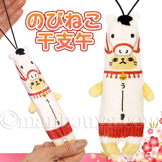 のびねこ 干支 午 ぬいぐるみ カワチ 2026 馬 伸びる おもしろ