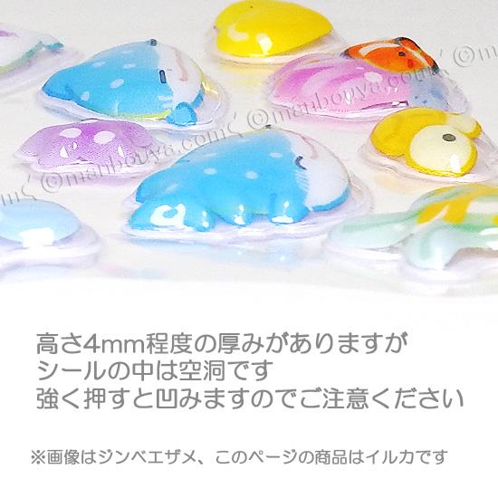 イルカ グッズ 立体シール 推しいろ水族館 かわいい ぷっくりシール
