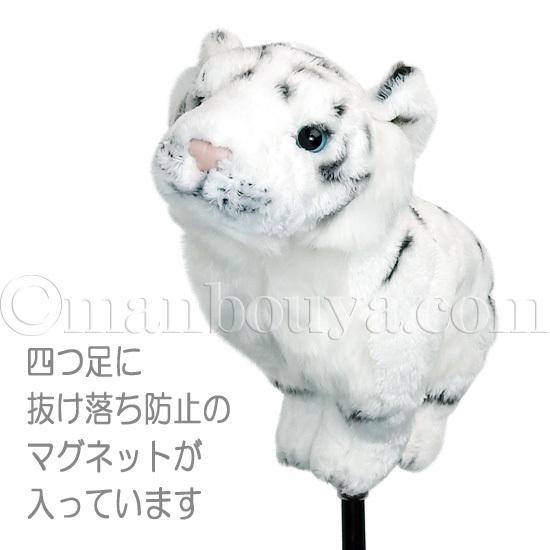 ゴルフクラブ パターカバー ピンタイプ ぬいぐるみ 動物 トラ ゴルフクラブ パターカバー ピンタイプ ぬいぐるみ 動物 トラ