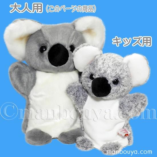 動物園 ぬいぐるみ コアラ ハンドパペット キュート販売 パペットコレクション こあら まんぼう屋ドットコム Cu J0017 まんぼう屋ドットコム Yahoo 店 通販 Yahoo ショッピング