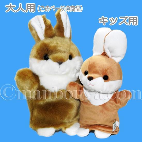ぬいぐるみ うさぎ ハンドパペット キュート販売 CUTE パペット