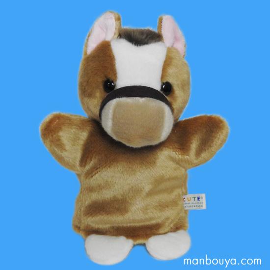 動物園 ぬいぐるみ 馬 ハンドパペット キュート販売 CUTE パペット