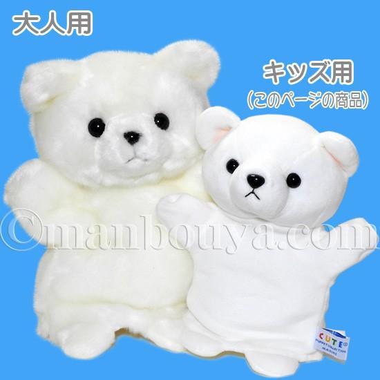 アイルランド製　ハンドメイド　HUGGABY PUPPET シロクマ　パペット アイルランド製 ハンドメイド HUGGABY PUPPET シロクマ パペット