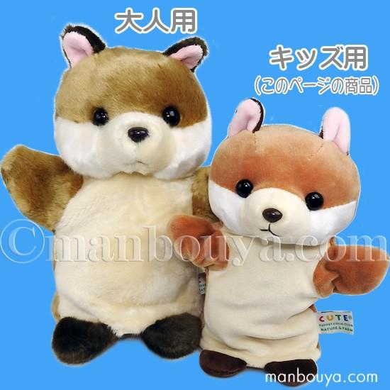リス ぬいぐるみ ハンドパペット キュート販売 CUTE 子供用 キッズ