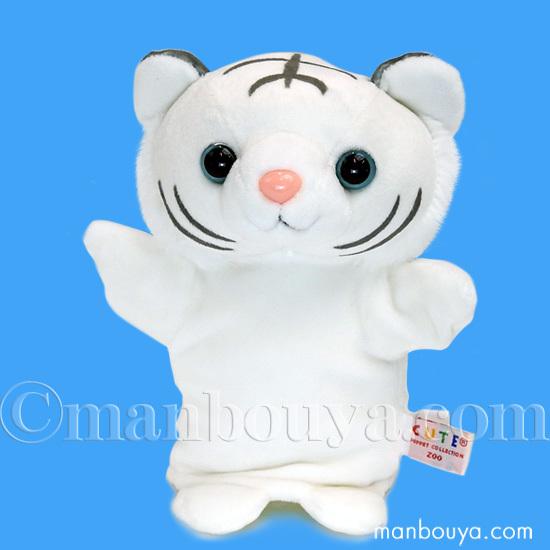 ホワイトタイガー パペット　ぬいぐるみ ホワイトタイガー ぬいぐるみ トラ ハンドパペット キュート販売