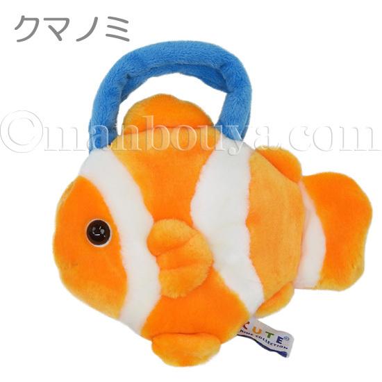 ぬいぐるみ バッグ 雑貨 水族館 グッズ キュート販売 CUTE ぬいぐるみ バッグ 雑貨 水族館 グッズ キュート販売 CUTE