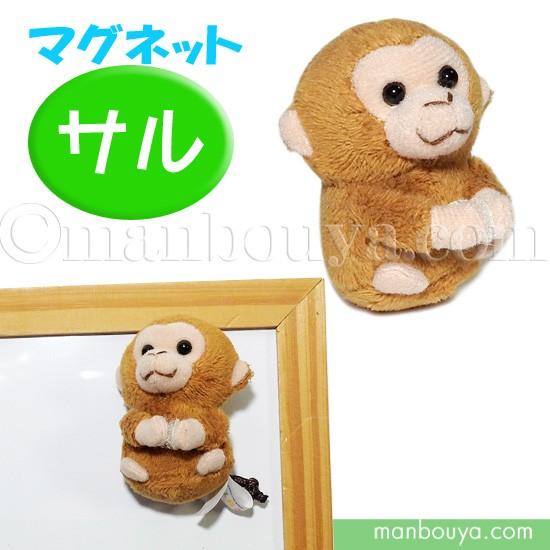 サル ぬいぐるみ ミニ 動物園 キュート販売 Cuteマグネットシリーズ 猿 5cm メール便発送可 Cu Z0111 まんぼう屋ドットコム Yahoo 店 通販 Yahoo ショッピング