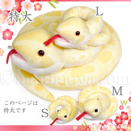 2025 干支 蛇 巳 ぬいぐるみ キュート販売 CUTE ヘビ 特大 長さ