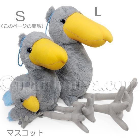 ハシビロコウ グッズ ぬいぐるみ 鳥 雑貨 キュート販売 CUTE 新 S 25cm