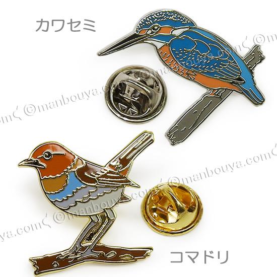 野鳥 ピンバッジ コレクション ピンズ ピンバッヂ 額入り 10種セット