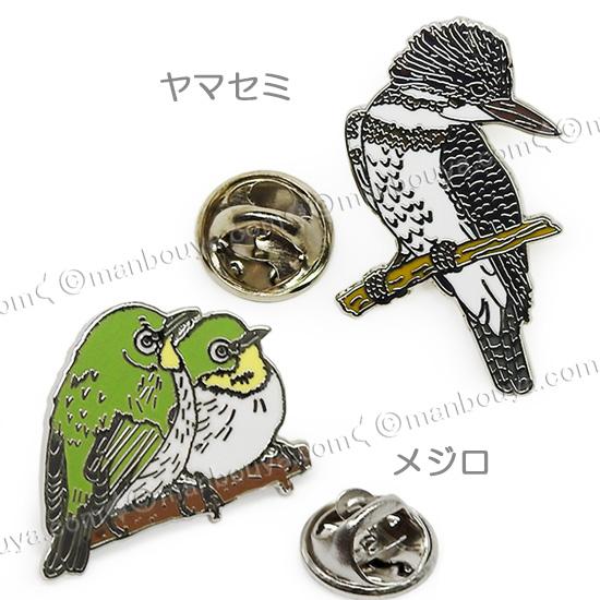 ビ*H様 ビンテージ ピンバッジ コレクション 野鳥 ピンバッジ コレクション ピンズ ピンバッヂ 額入り 10種セット