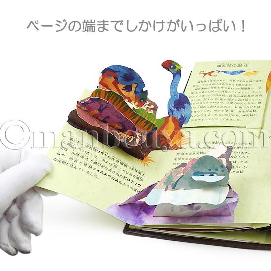 飛び出す絵本 しかけ絵本 太古の動物 図鑑 立体 大日本絵画 メガ 飛び出す絵本 しかけ絵本 太古の動物 図鑑 立体 大日本絵画 メガ