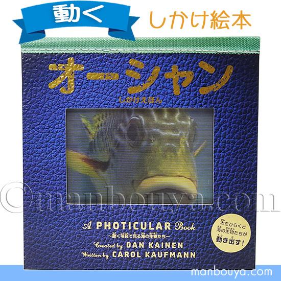 しかけ絵本　うごくえほん　サファリ　ジャングル　オーシャン　ダイナソー Amazon.co.jp: ダイナソー : キャシー・ウォラード, ダン