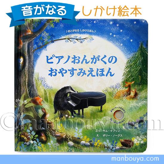 絵本 セット 0〜3歳 音のなる絵本 まとめ売り 音のなる絵本 DVD