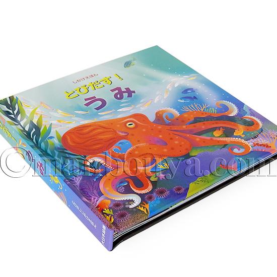 とびだししかけ絵本　まとめて 海の生き物 飛び出す絵本 しかけ絵本 水族館グッズ 大日本絵画