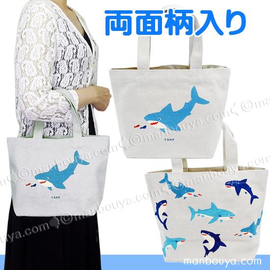 サメ グッズ 雑貨 トートバッグ 帆布 レディース メンズ フレンズヒル