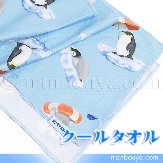 FRIENDSHILL（フレンズヒル） ペンギン グッズ クールタオル 冷感