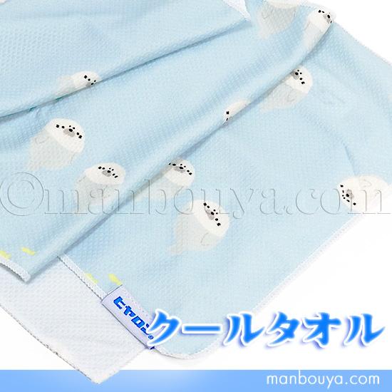 FRIENDSHILL（フレンズヒル） あざらし グッズ クールタオル 冷感