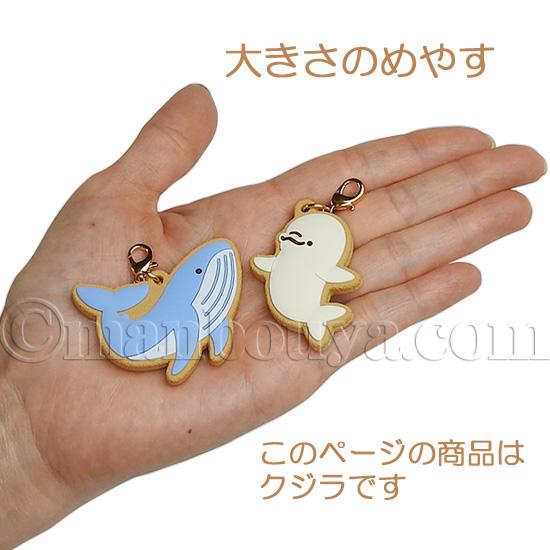 クジラ グッズ アクセサリー 雑貨 飾り アニマル クッキーチャーム