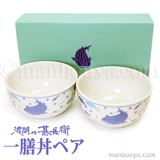 ジンベエザメ グッズ 皿 和食器 ギフトセット おしゃれ 美濃焼 水族館