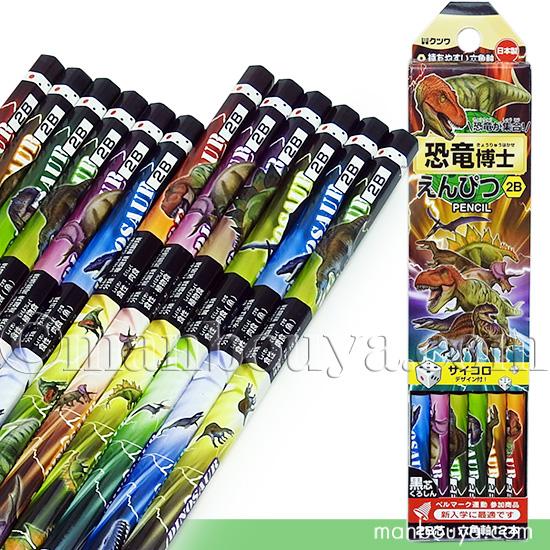 恐竜 グッズ 文房具 鉛筆 2B 1ダース クツワ 恐竜博士えんぴつ