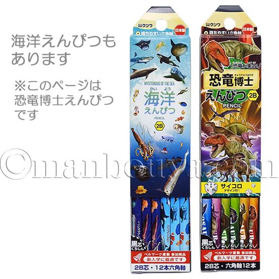恐竜 グッズ 文房具 鉛筆 2B 1ダース クツワ 恐竜博士えんぴつ