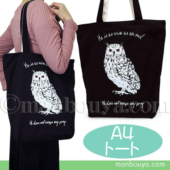 フクロウ グッズ ミントイン トートバッグ A4 帆布 ポケット 縦型