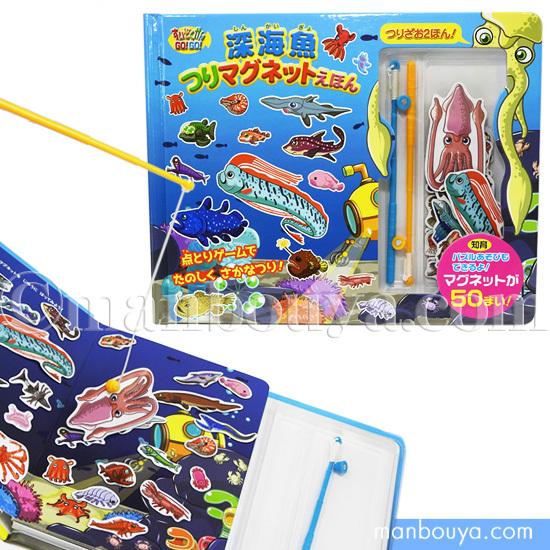 深海魚 図鑑 絵本 マグネットシール 魚釣りゲーム すいぞくかんgo Go 深海魚つりマグネットえほん メール便発送可 Mpj 7603 まんぼう屋ドットコム Yahoo 店 通販 Yahoo ショッピング