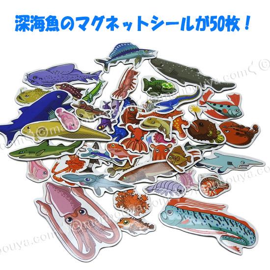 深海魚 図鑑 絵本 マグネットシール 魚釣りゲーム すいぞくかんgo Go 深海魚つりマグネットえほん メール便発送可 Mpj 7603 まんぼう屋ドットコム Yahoo 店 通販 Yahoo ショッピング
