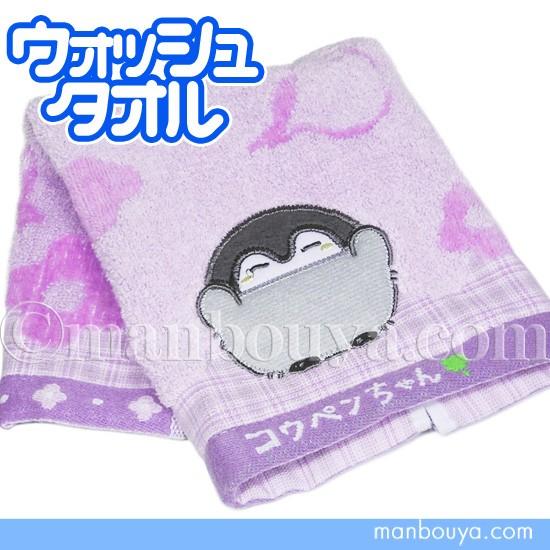 ペンギン コウペンちゃん グッズ タオル 丸眞 コウペンちゃんとお花畑 ウォッシュタオル 34 36cm メール便発送可 在庫処分