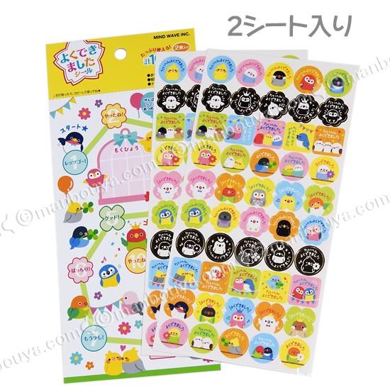 ごほうびシール 小鳥 マインドウェイブ よくできましたシール プチことり 2シート入り メール便発送可 Mw まんぼう屋ドットコム Yahoo 店 通販 Yahoo ショッピング