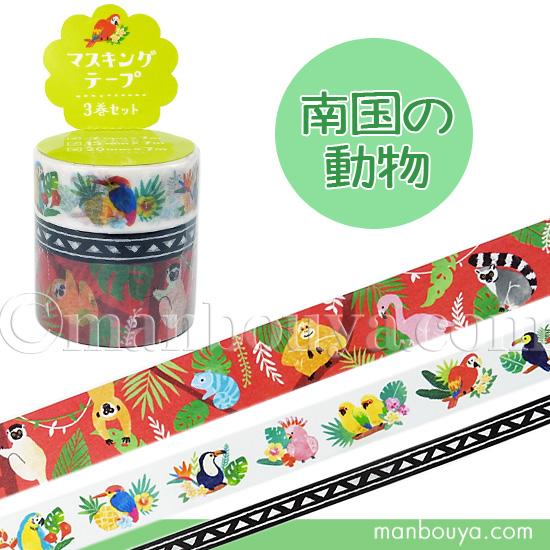 オウム ナマケモノ マスキングテープ マインドウェイブ 3巻セット 南国の動物 メール便発送可 Mw まんぼう屋ドットコム Yahoo 店 通販 Yahoo ショッピング