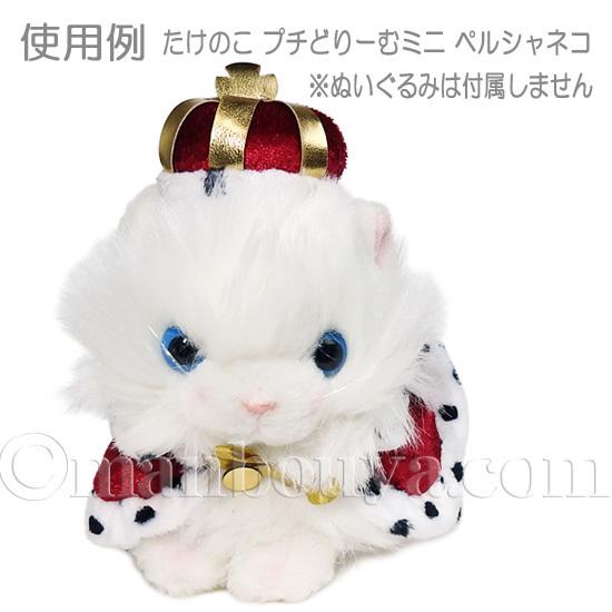 ぬいぐるみ用 服 衣装 仮装 ドレス ぬいぐるみで遊ぼう 王冠 ぬいぐるみ用 服 衣装 仮装 ドレス ぬいぐるみで遊ぼう 王冠