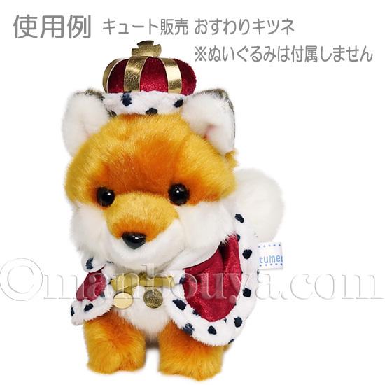 ぬいぐるみ用 服 衣装 仮装 ドレス ぬいぐるみで遊ぼう 王冠 ぬいぐるみ用 服 衣装 仮装 ドレス ぬいぐるみで遊ぼう 王冠
